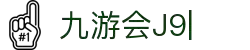 九游会(J9)中国官方网站JIUYOUHUI GAME